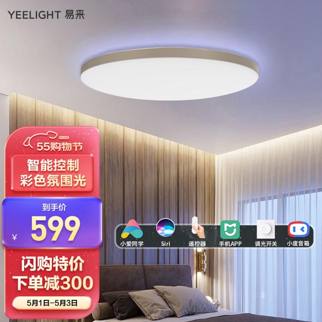 Yeelight 易来 光璨系列 YLXD50YL LED卧室吸顶灯 52W