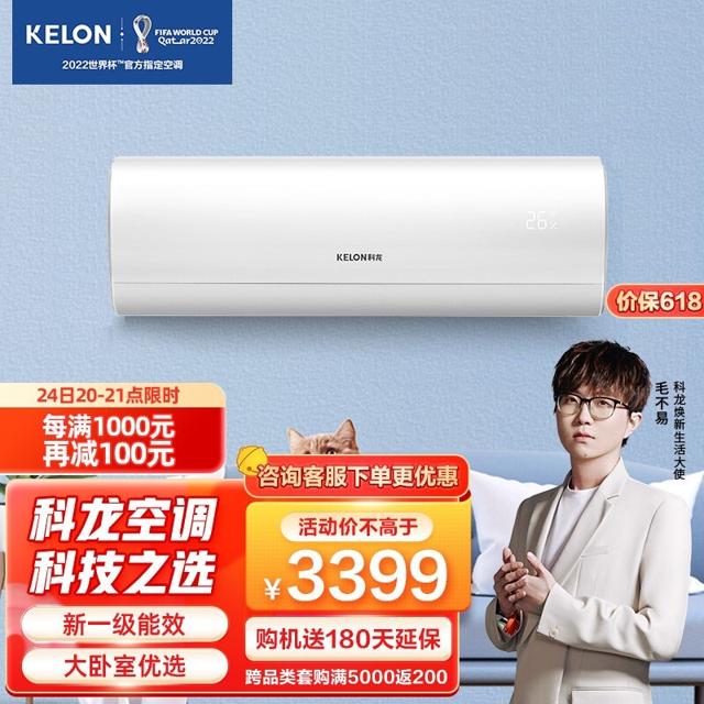 KELON 科龙 KFR-50GW/QX1-X1 2匹 壁挂式空调