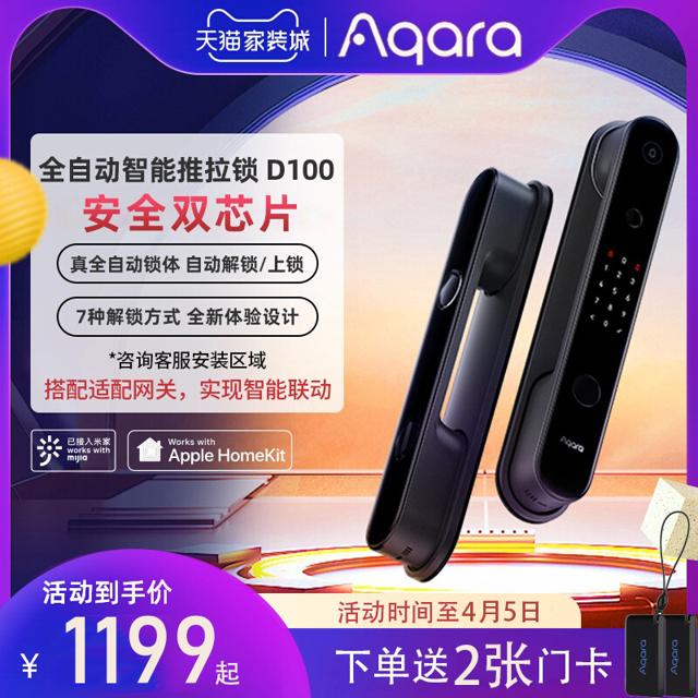 Aqara 绿米联创 绿米Aqara全自动智能推拉门锁D100家用防盗门密码远程电子指纹锁