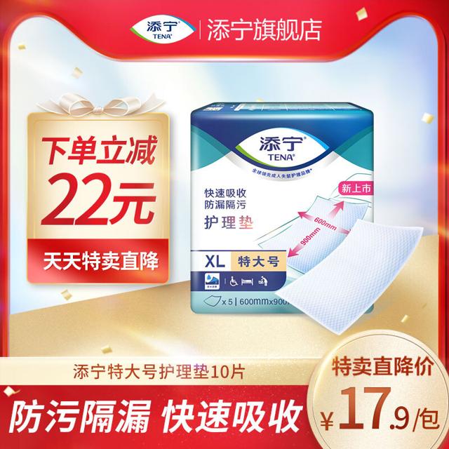添宁（TENA） 特大号成人护理垫老人用隔尿垫一次性床垫2包共10片男女