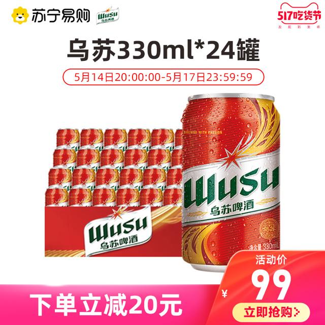 WUSU 乌苏啤酒 红乌苏啤酒 330ml