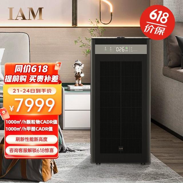 IAM 空气净化器家用商用除甲醛数字显示卧室除菌二手烟旗舰优享款 KJ1000F