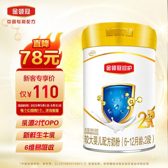 金领冠 珍护系列 较大婴儿奶粉 国产版 2段 405g