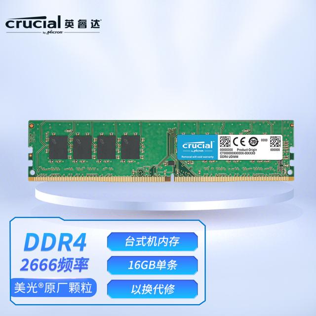 Crucial 英睿达 DDR4 2666MHz 台式机内存 普条 绿色 16GB CT16G4DFD8266 