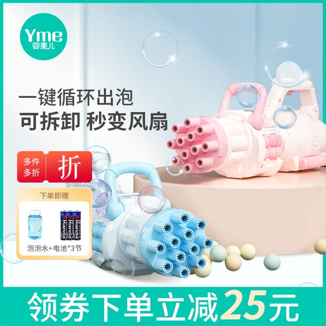YINGMEIER 婴美儿 儿童手持加特林枪电动全自动泡泡机 