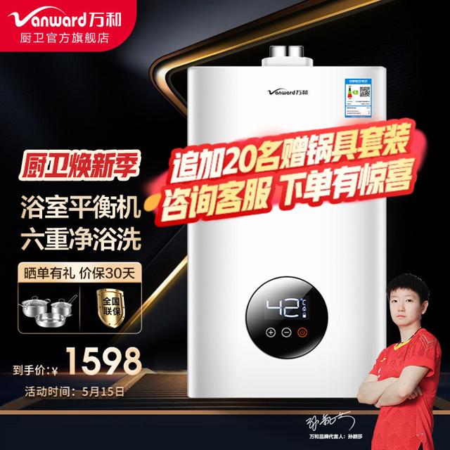 万和（Vanward） JSG24-310W12 燃气热水器 12L 天然气 