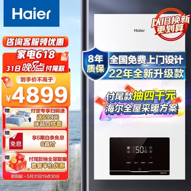 海尔（Haier） 燃气壁挂炉天然气板换式采暖炉家用地暖供暖全屋热水洗浴智慧节能 五点恒温L1PB20-HJ7(T)U1