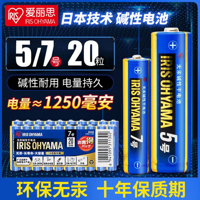 爱丽思（IRIS） 碱性五号七号干电池5号20粒7号20节玩具电视遥控器爱丽丝