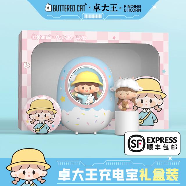 Buttered Cat 黄油猫 卓大王正版联名周边太空舱充电宝礼盒可爱便携式移动电源女生礼物 