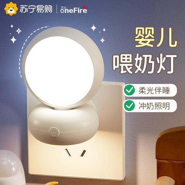 ONEFIRE 万火 遥控款小夜灯卧室睡眠床头婴儿喂奶护眼月子专用柔光台灯万火453