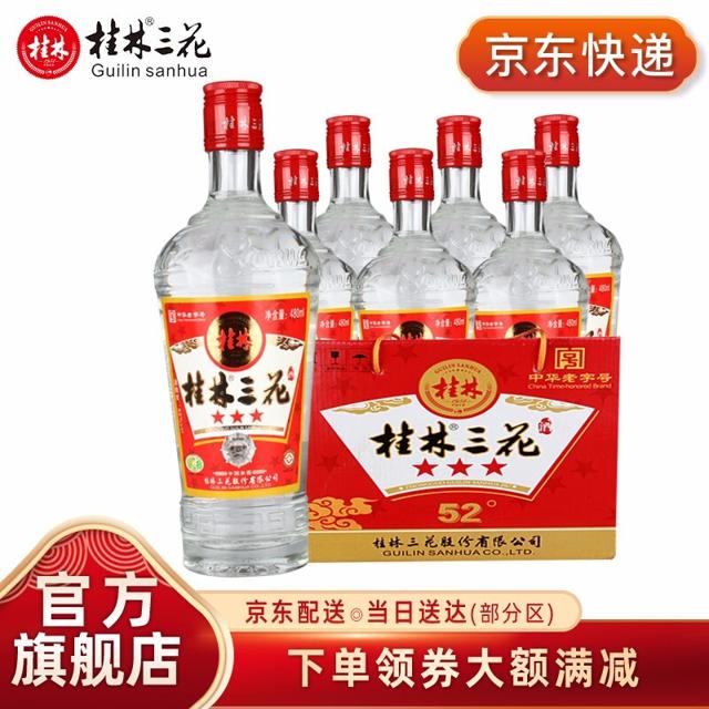 桂林三花 酒高度米香型白酒三星三花52度480ML粮食酒 6瓶装