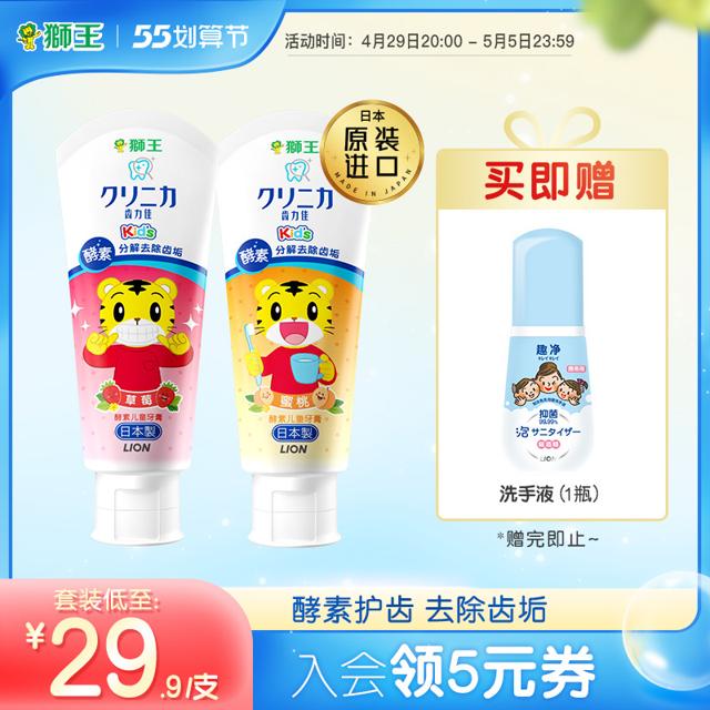 LION 狮王 日本进口狮王齿力佳酵素儿童牙膏巧虎牙膏防蛀固齿分解牙垢60g*2