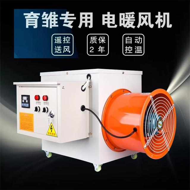 悦泽 养殖育雏电暖风机大棚恒温取暖器工业厂房大功率加温烘干电热风炉
