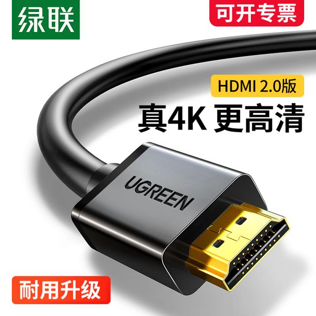 绿联（UGREEN） hdmi高清连接线2.0加长数据线5/10/15米4K电脑显示器电视机投影仪hidm转hdml转换器hdni转接头himi视频线