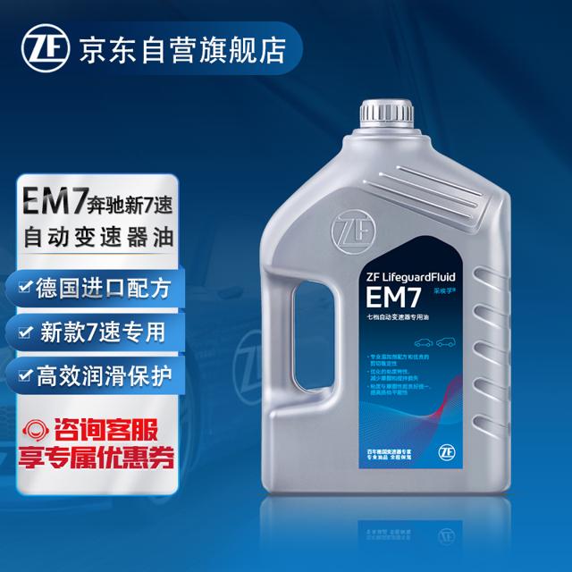 ZF 采埃孚 奔驰新7速自动变速箱油/波箱油 EM7 适用11年后奔驰GLK/ML/GLE/GL/G系列 4L 