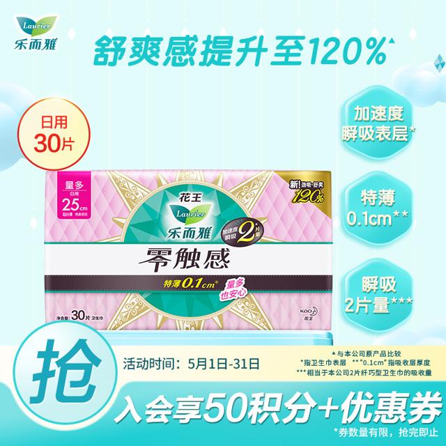 乐而雅（Laurier） 零触感特薄日用卫生巾 25cm*30片