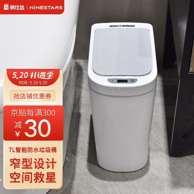 NINESTARS 纳仕达 DZT-7-2S 智能感应垃圾桶 7L