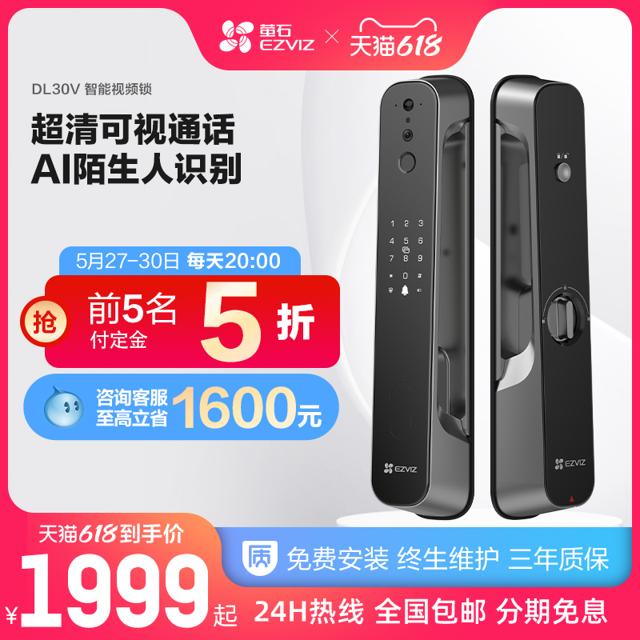 EZVIZ 萤石 北斗星视频锁家用防盗门指纹锁密码锁全自动智能电子门锁30V