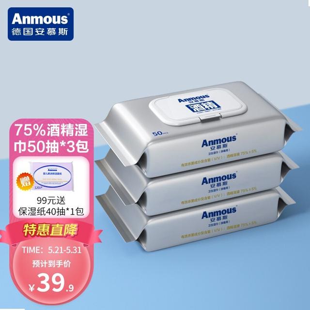 Anmous 安慕斯 家用75%酒精湿巾便携儿童加厚擦手湿巾50抽*3包