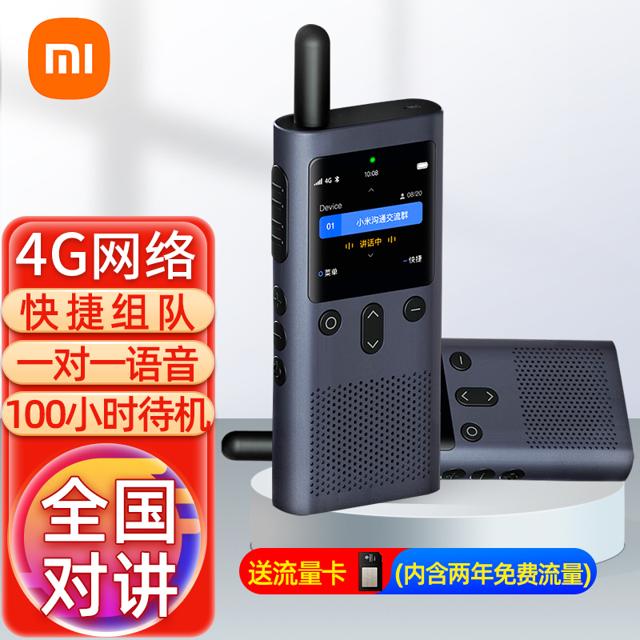 小米（MI） 对讲机3 4G全国版 5000公里对讲距离
