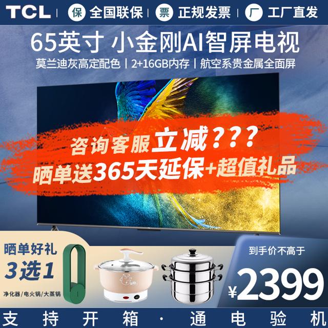 TCL 65V6D 液晶平板电视 65英寸 4K