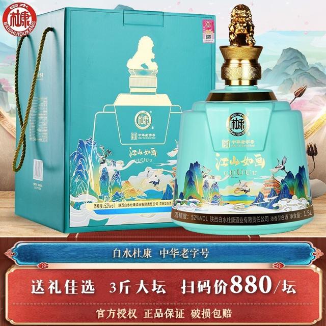 白水杜康 52度浓香型白酒 江山如画 3斤装 