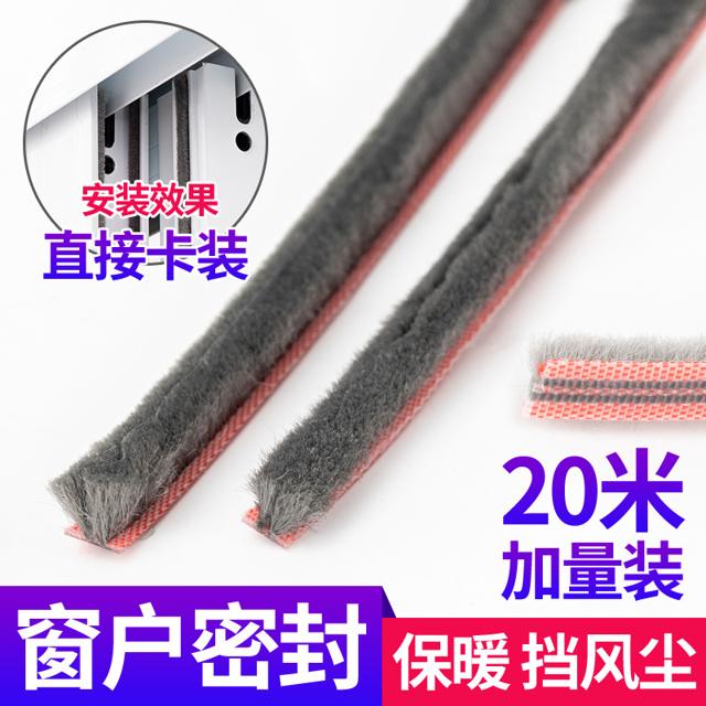 首力家居 铝合金门窗密封条防风卡槽毛条推拉老式塑钢窗户挡风神器缝隙保暖