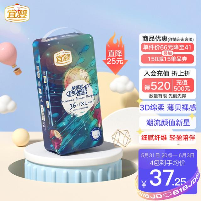 YIYING 宜婴 梦想家系列 拉拉裤 XL36片