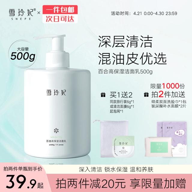雪玲妃 大瓶洗面奶女男士洁面乳（清洁毛孔 补水保湿 清爽控油）护肤品百合洗面奶500g