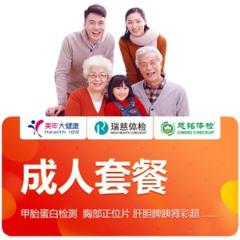 美年体检/瑞慈/慈铭 体检套餐