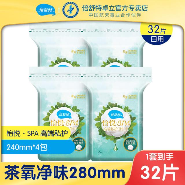 倍舒特 茶氧卫生巾日夜用姨妈280mm清香祛异味超薄透气棉柔防侧漏