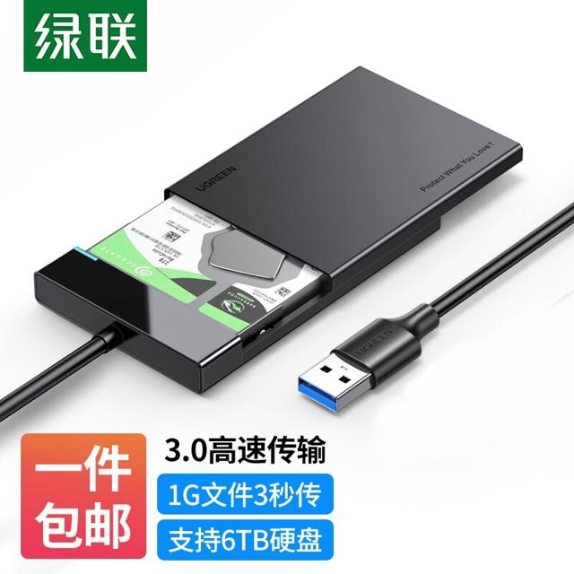 29.9元 绿联（UGREEN） 2.5英寸 SATA硬盘盒 USB 3.0 US221