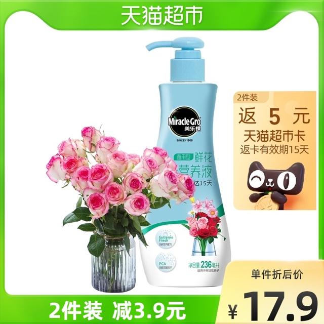 Mracle.Gro 美乐棵 营养液通用鲜花保鲜236ML玫瑰百合茉莉绣球多肉延长鲜切花