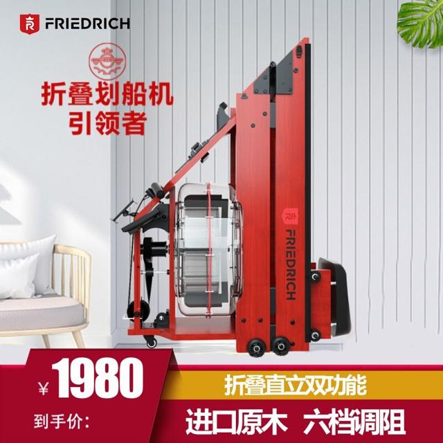 FriedRich 腓特烈 WRX600 可折叠水阻家用划船机 