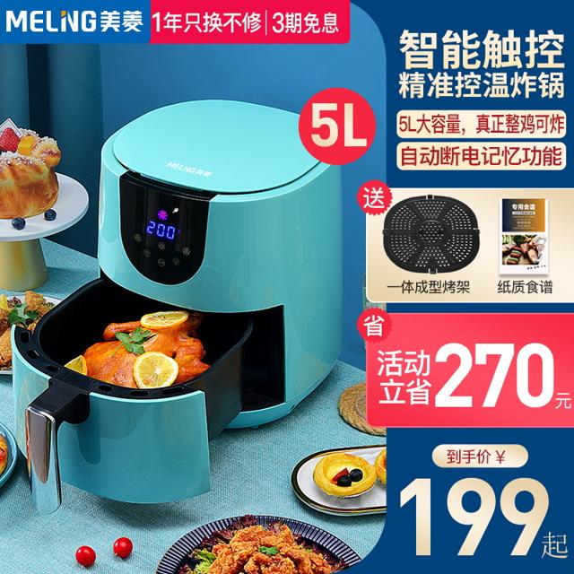 MELING 美菱 空气炸锅家用新款特价全自动无油烟电炸锅5L大容量智能薯条机