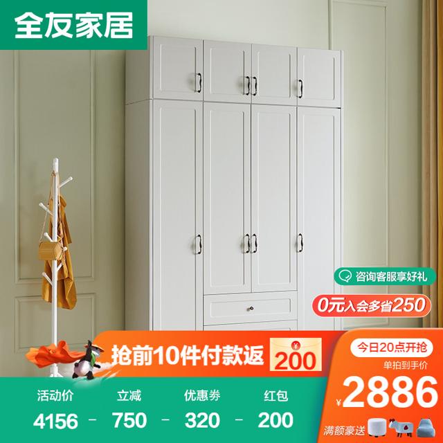 全友（QuanU） 126351 分区储物衣柜 四门衣柜+四门顶柜