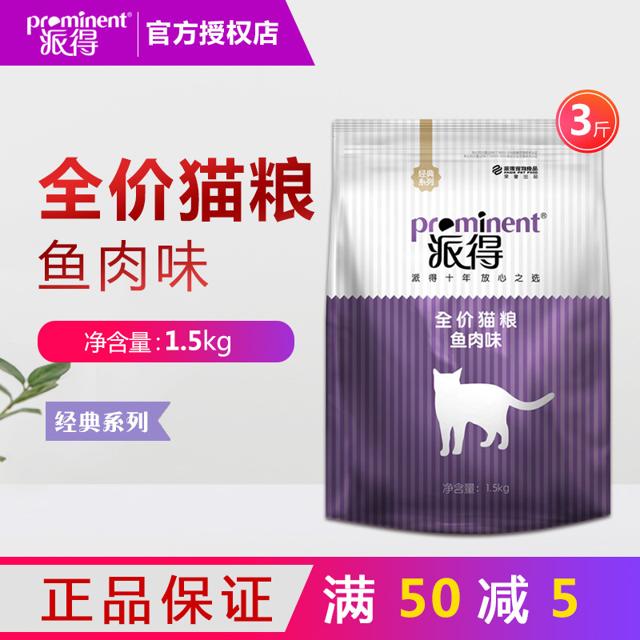 派得猫粮3斤海洋鱼味猫食暹罗流浪猫主粮1.5kg幼猫成猫