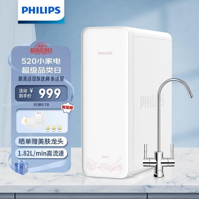 飞利浦（PHILIPS） AUT2020 反渗透纯水机 700G 