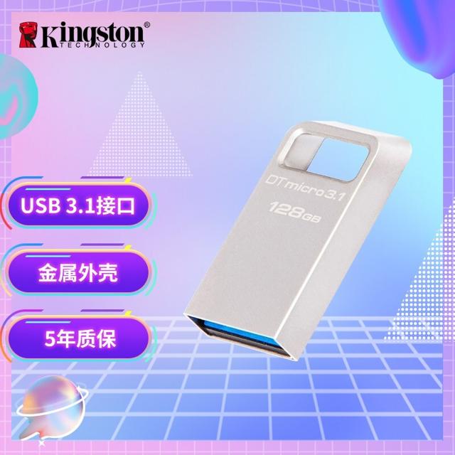 Kingston 金士顿 DTMC3 USB3.1 U盘 银色 128GB USB 