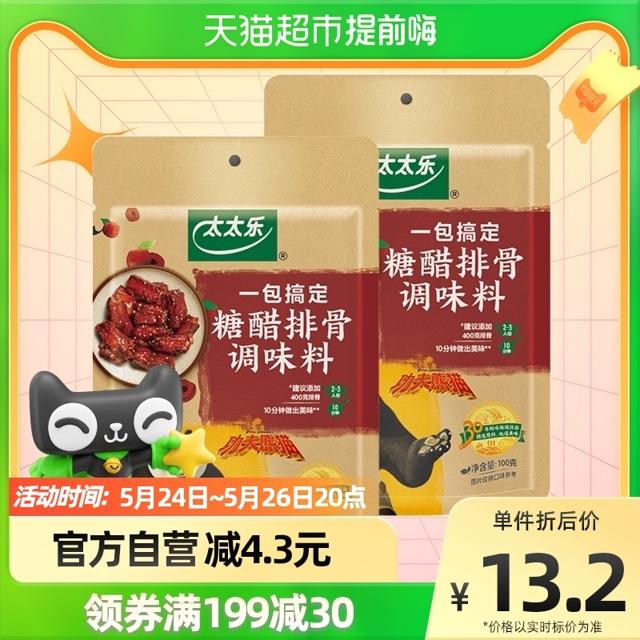 太太乐 糖醋排骨调料调味料包100g*2袋 