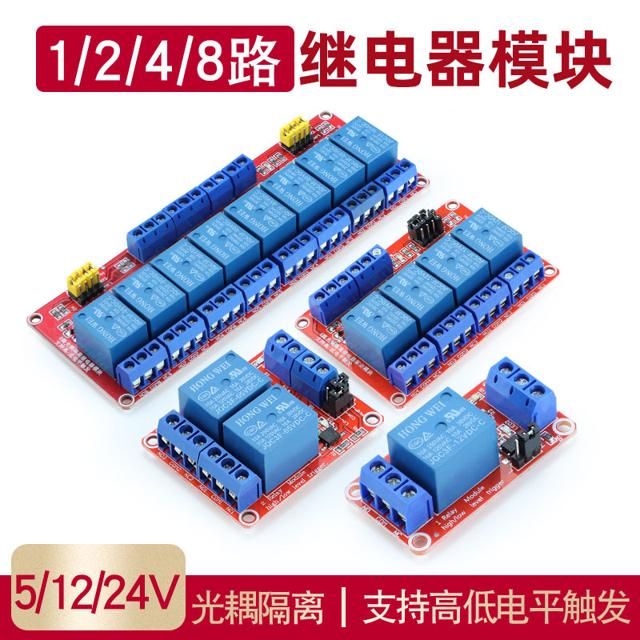 宇宙悍将 1 2 4 8路5V12V24V继电器模块带光耦隔离支持高低电平触发开发板