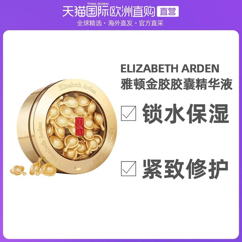 88VIP：伊丽莎白·雅顿 金胶时空焕活眼部胶囊精华液 粉胶60粒