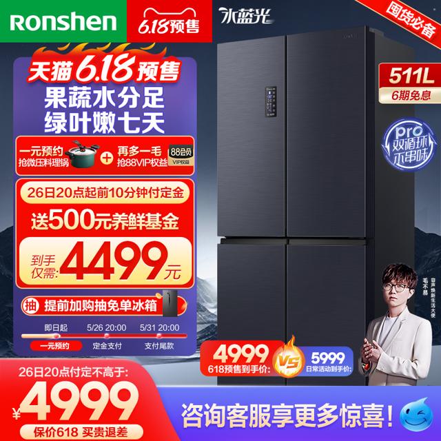 容声（Ronshen） FEEL系列 BCD-511WD19FP 风冷十字对开门冰箱 511L 青山黛