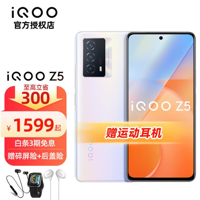 vivo iQOO Z5 5G手机新品44W闪充120Hz刷新高通骁龙778G 8GB+256GB 