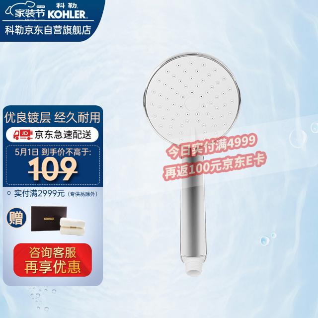 科勒（KOHLER） 淋浴花洒喷头 手持花洒多功能莲蓬头 K-30251T-CP