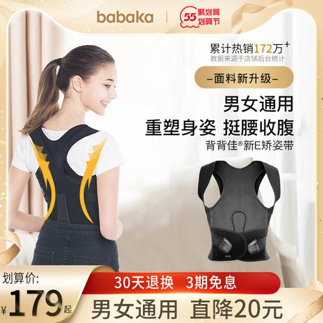 BABAKA 背背佳 新E版通用矫正矫姿带 券后起包邮 