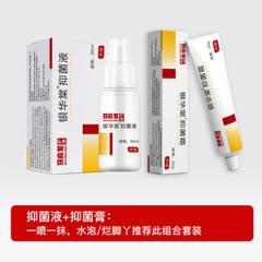 马应龙 银华棠脚气喷雾 抑菌霜20g+抑菌液30ml