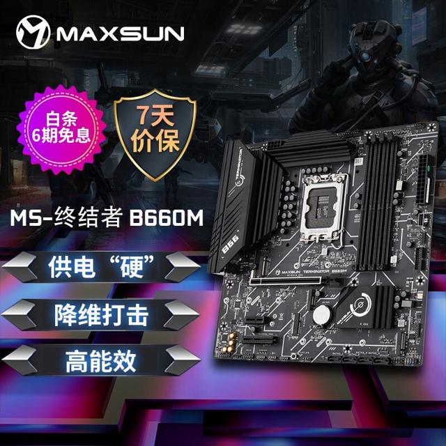 649元 铭瑄（MAXSUN） MS-终结者 B660M