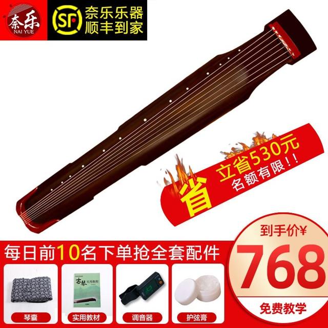 奈乐 古琴 七弦琴优质老桐木古琴 初学者入门古琴 茶棕 仲尼式（已调音） 