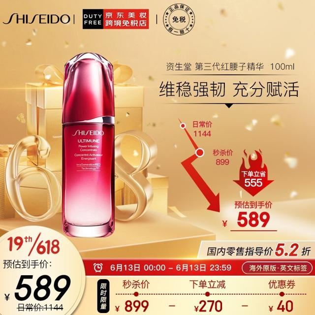 有券的上：资生堂（SHISEIDO） 第三代红腰子 红妍肌活精华露 100ml